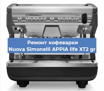 Замена дренажного клапана на кофемашине Nuova Simonelli APPIA life XT2 gr в Ростове-на-Дону